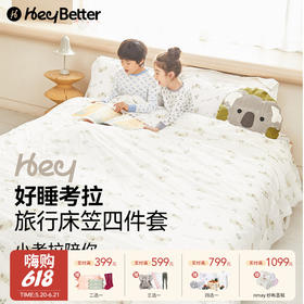 【云优选】HeyBetter 一次性三件套四件套旅行一次性床单被套 （拆封即不支持7天无理由退换，介意慎拍！）