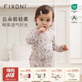 【云优选】FIXONI 婴幼儿前开扣长袖包屁衣/花边款紧身裤