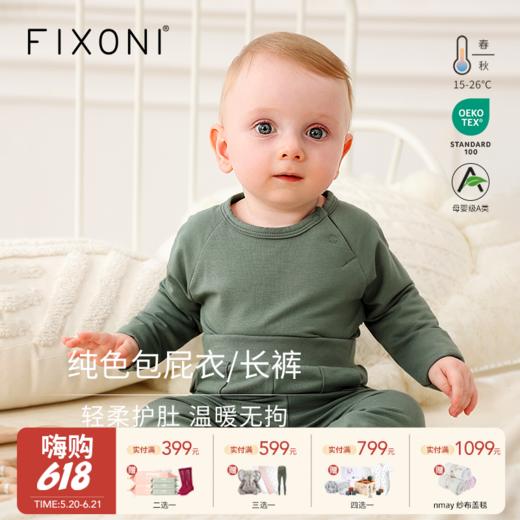 【云优选】FIXONI 婴幼儿纯色包屁衣纯色长裤-2025新品 商品图0