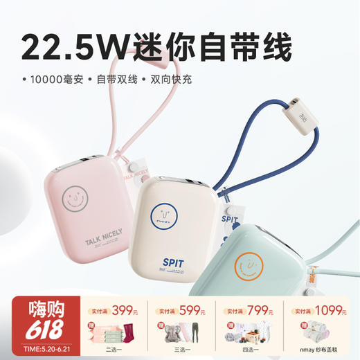 【云优选】 冇心物色系列移动电源CP023 10000毫安自带双线 小巧便携 双向快充 高清数显 四口输出 NTC控温芯片 新国标3C认证 可上飞机/高铁 商品图0