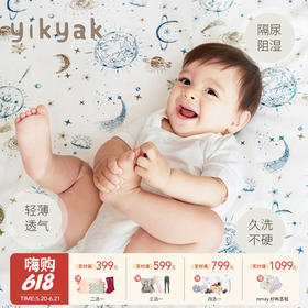 【云优选】yikyak婴儿隔尿垫防水床单可洗透气四季儿童用品新生儿宝宝防漏垫