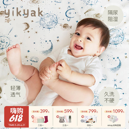 【云优选】yikyak婴儿隔尿垫防水床单可洗透气四季儿童用品新生儿宝宝防漏垫 商品图0
