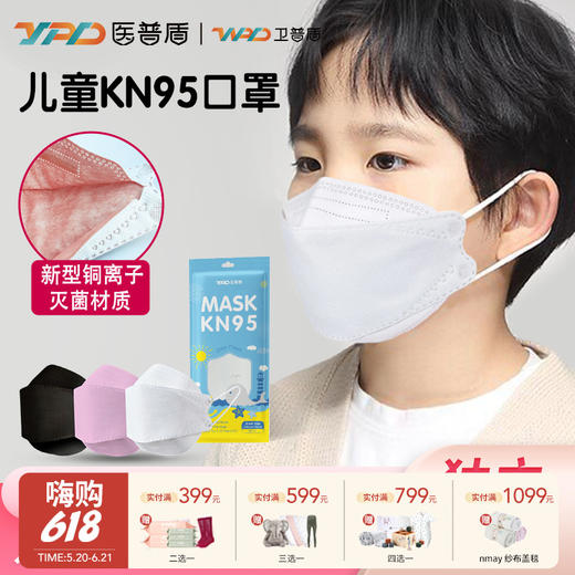 【云优选】79元50个KN95 儿童口罩卫普盾儿童口罩内层氧化铜口罩 KN95白色口罩 符合新国标 独立包装 铜离子口罩 商品图0