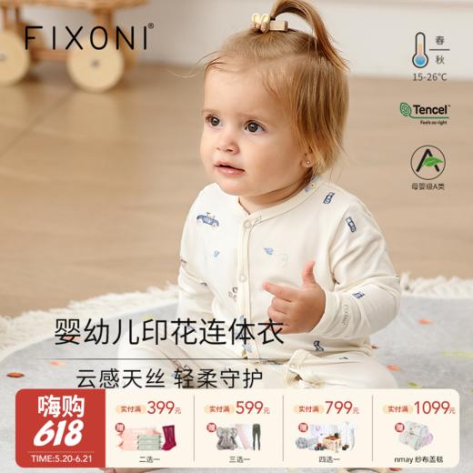 【云优选】FIXONI 婴幼儿印花款连体衣 商品图0