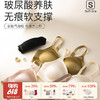 【云优选】79元两件！雪梵莱 玻尿酸养肤无痕软支撑内衣 光感盈润自带优雅氛围感 硅胶气凝胶软支撑舒适不压胸 玻尿酸养护精华加持 （贴身衣物不退不换，介意慎拍） 商品缩略图0