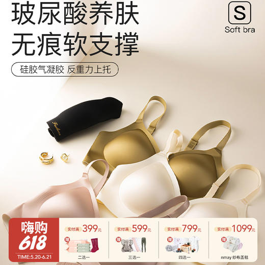 【云优选】79元两件！雪梵莱 玻尿酸养肤无痕软支撑内衣 光感盈润自带优雅氛围感 硅胶气凝胶软支撑舒适不压胸 玻尿酸养护精华加持 （贴身衣物不退不换，介意慎拍） 商品图0
