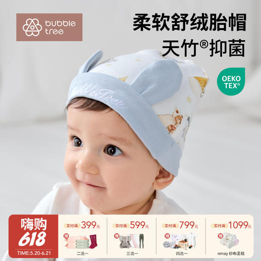 【云优选】BUBBLE TREE婴儿帽子秋冬款新生儿熊耳刺绣胎帽宝宝护可爱萌囟门帽 商品图0