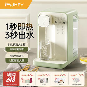 【云优选】集觅即热饮水机F3 3秒即热出水 6档控温 4档定量取水 恒温/定量泡奶 3.5L大容量（使用后不支持7天无理由退货，介意慎拍！）