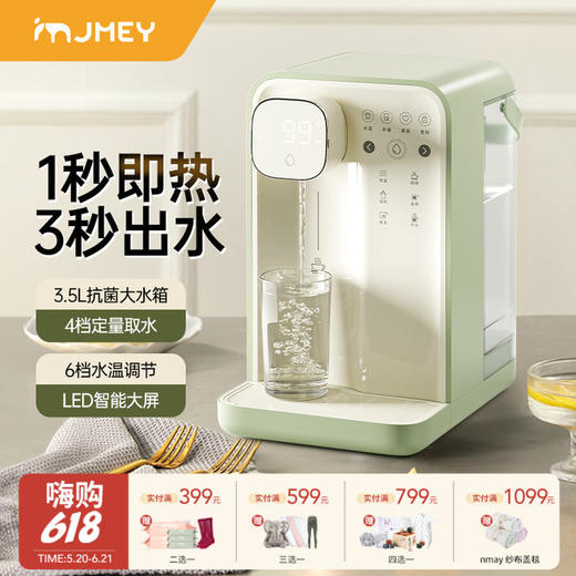 【云优选】集觅即热饮水机F3 3秒即热出水 6档控温 4档定量取水 恒温/定量泡奶 3.5L大容量（使用后不支持7天无理由退货，介意慎拍！） 商品图0