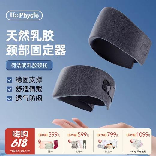 【云优选】热卖中！！【加拿大35年国民品牌】何浩明乳胶护颈脖套 商品图0