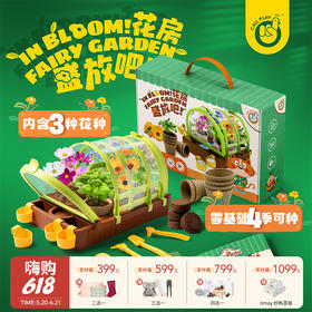 【云优选】科答鸭盛放吧花房 迷你小盆栽小种植阳光房 零基础4季可种  没有院子也能拥有的梦幻花房（拆封后不支持7天无理由退货，介意慎拍）