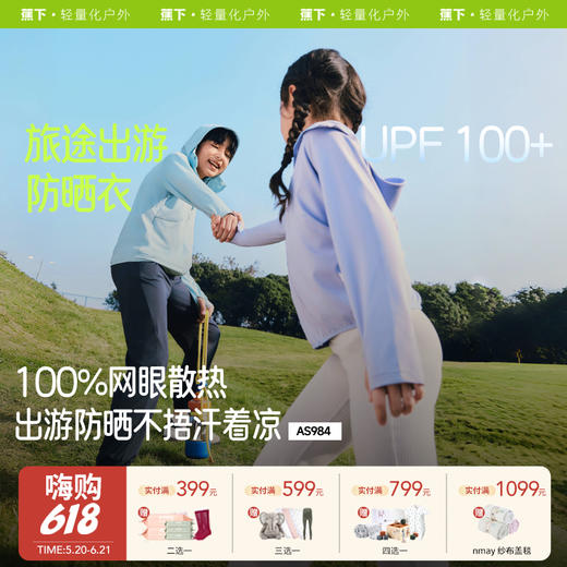 【云优选】蕉下儿童透气防晒衣AS984 商品图0