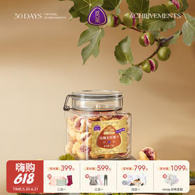 【云优选】觅菓A+伊朗玫瑰无花果干338g即食泡水滋补煲汤0硫熏0漂白零食（拆封后不支持7天无理由退货，介意慎拍！）