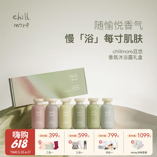 【云优选】chillmore沐浴露mini礼盒120ml*6（拆封后不支持7天无理由退货，介意慎拍） 商品图0