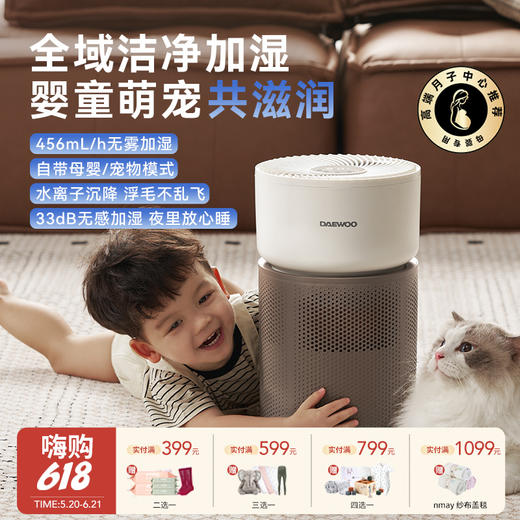 【云优选】大宇无雾加湿器PH07家用婴儿宠物空调供暖气房宝宝狗狗卧室 商品图0