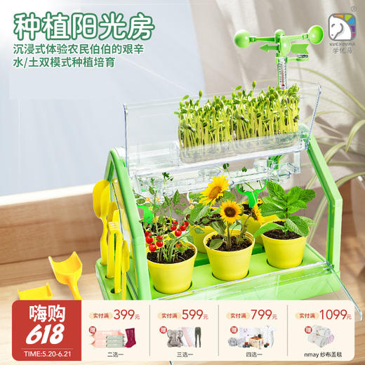 【云优选】学优马阳光房种植 360度全景阳光房 零距离观察植物 儿童种菜科学实验盆栽玩具 沉浸式种植体验 四季可种（拆封后不支持7天无理由退货，介意慎拍） 商品图0