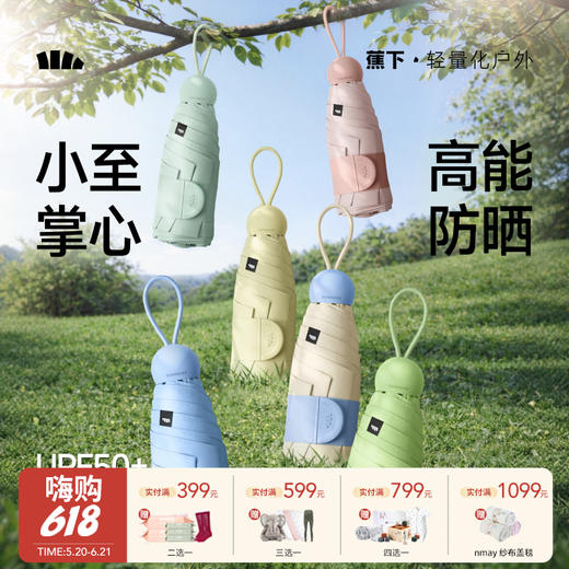 【云优选】26春夏新品蕉下五折黑胶胶囊防晒伞BM525 商品图0