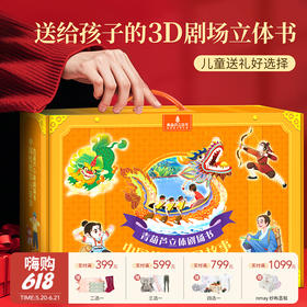 【云优选】青葫芦立体剧场书：中国传统节日故事（套装共8册）平装 可点读注音版