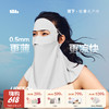【云优选】蕉下轻薄无痕护颈防晒面罩AL207 商品缩略图0
