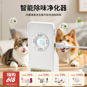 【云优选】宠物除味器 智能除味净化器8812  3m智能感应自动运行 无需维护 消除异味 长续航 用于猫砂盆/狗窝/饮水区/冰箱/卫生间/电梯/储藏室