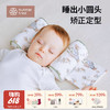 【云优选】BUBBLE TREE婴儿定型枕0到6个月宝宝矫正纠正防偏头新生儿头型侧睡 商品缩略图0
