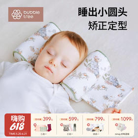 【云优选】BUBBLE TREE婴儿定型枕0到6个月宝宝矫正纠正防偏头新生儿头型侧睡