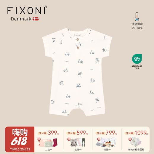 【云优选】FIXONI 婴幼儿有机棉短袖平角哈衣-2026新品 商品图0