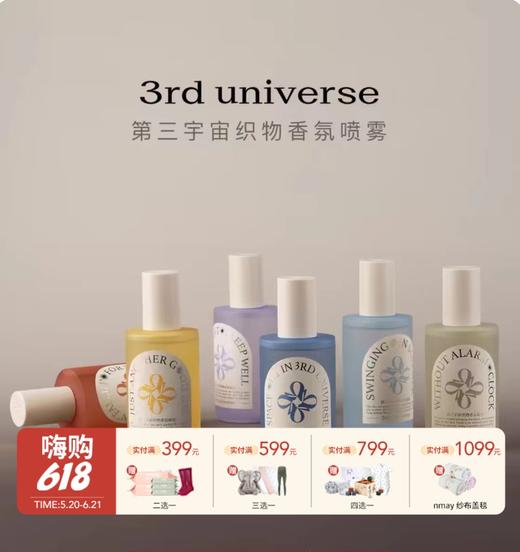 【云优选】第三宇宙织物香氛喷雾230ml（拆封后不支持7天无理由） 商品图0