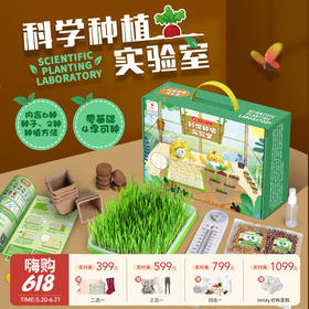 【云优选】（赠6种种子 零基础可种）儿童科学种植实验室 观察种子发芽生长科学实验套装 小学生diy盆栽种植玩具（拆封后不支持7天无理由退货，介意慎拍）