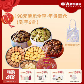 【云优选】AKOKO酥脆全享年货大礼盒&音乐礼盒 酥脆香浓 入口即化 奶香四溢 微甜不腻 精美礼盒任选（拆封后不支持七天无理由，介意慎拍）