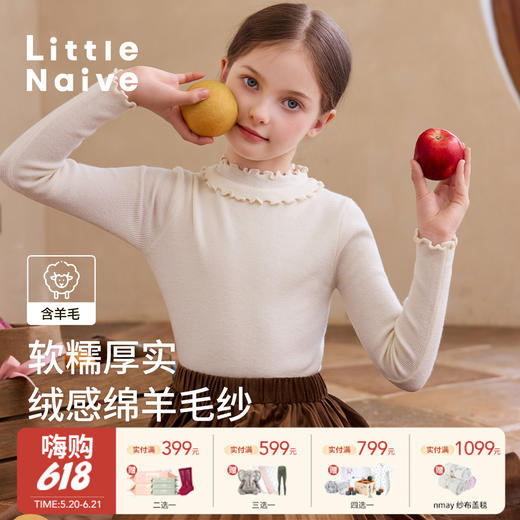 【云优选】LittleNaive女童修身打底衫秋季新款纯色内搭针织衫儿童百搭上衣 商品图0