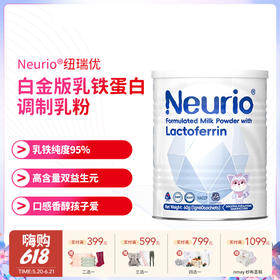 【云优选】纽瑞优白金版乳铁蛋白调制乳粉，0岁适用，效期至27年1月30日（拆封后不支持7天无理由退货，介意慎拍）