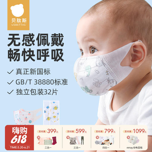 【云优选】贝肽斯新国标儿童口罩一次性3D立体0到12岁不勒耳朵宝宝婴儿（不支持七天无理由，介意慎拍） 商品图0