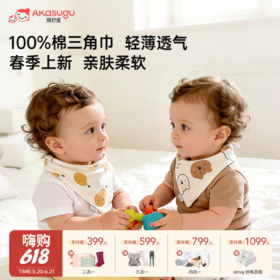 【云优选】Akasugu爱舒屋宝宝三角巾婴儿a类纯棉口水巾儿童三角围巾围嘴兜（清洗后不支持7天无理由退货，介意慎拍）