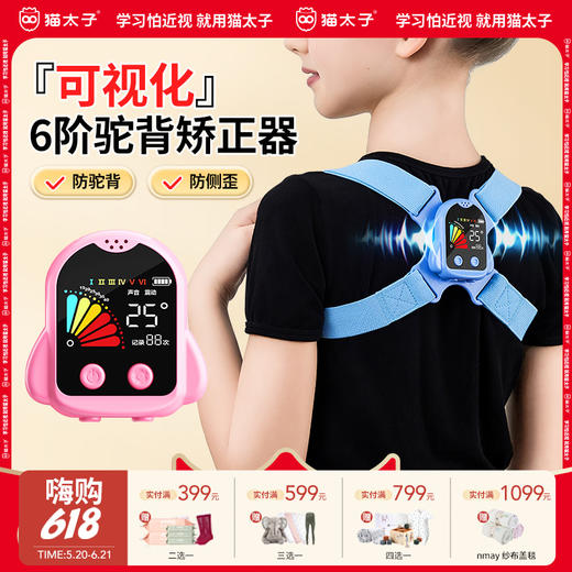 【云优选】猫太子驼背矫正器儿童坐姿背部矫姿带青少年学生智能直背纠正神器 商品图0