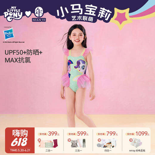 【云优选】小马宝莉联名年衣童装连体泳衣女童夏季新款儿童女孩卡通可爱泳装 商品图0