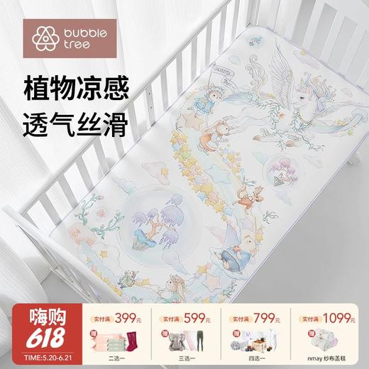 【云优选】BUBBLE TREE婴儿凉席云片枕新生儿宝宝拼接床夏季凉垫儿童幼儿园透气天丝凉席 限时秒杀 商品图0