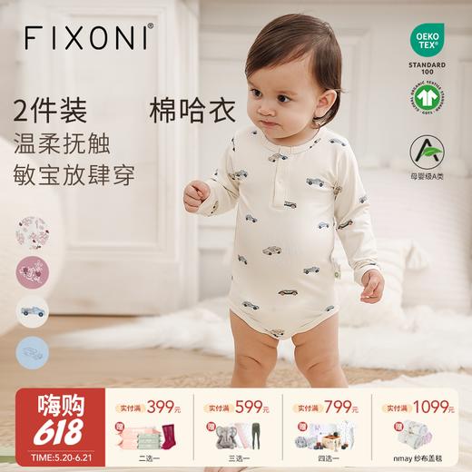 【云优选】（两件装）FIXONI宝宝连体包屁衣三角哈衣-限时清仓 商品图0