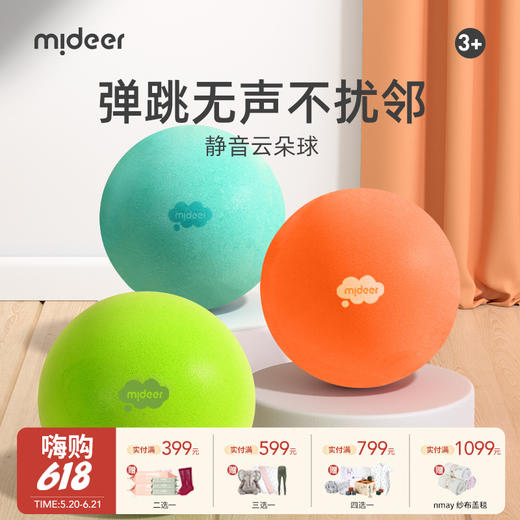 【云优选】mideer弥鹿静音拍拍球儿童室内幼儿园训练小皮球玩具无声海绵篮球 商品图0