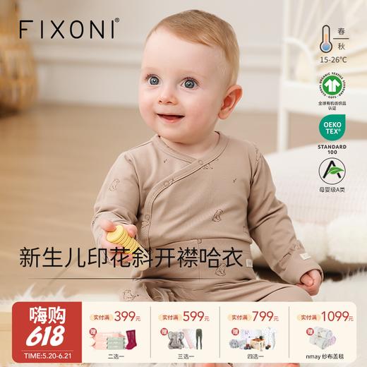 【云优选】FIXONI 婴幼儿棉印花斜开襟包屁衣-2026新品 商品图0