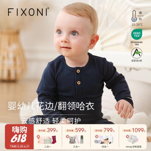 【云优选】FIXONI 婴幼儿罗纹纯色包屁衣罗纹高腰卷边长裤 商品图0