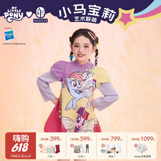 【云优选】小马宝莉联名年衣童装拼色旗袍女孩春新款泡泡袖小马宝莉拼色旗袍 商品图0