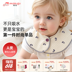 【云优选】Akasugu爱舒屋婴儿口水巾宝宝加大加宽速干a类棉围嘴婴幼儿口水兜