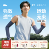 【云优选】蕉下男士透气防晒袖套AS016 商品缩略图0
