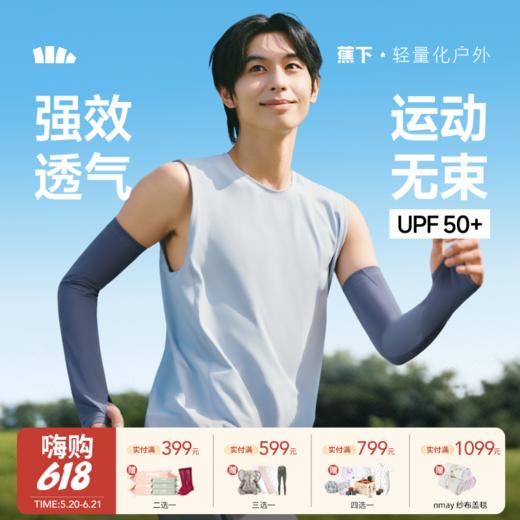 【云优选】蕉下男士透气防晒袖套AS016 商品图0