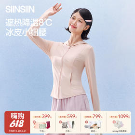 【云优选】SIINSIIN冰皮轻塑防晒衣，特价清仓
