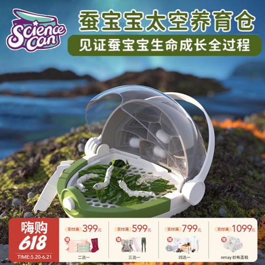 【云优选】【送20条蚕卵+1包桑叶】科学罐头蚕宝宝养殖太空舱儿童昆虫观察盒学生活物养育桶养蚕套装 （产品一旦寄出则不能拦截或退货，介意慎拍，敬请谅解） 商品图0