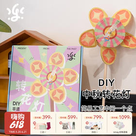 【云优选】古古楽gugu原创DIY非遗转花灯