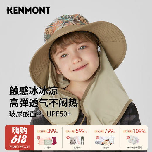 【云优选】卡蒙印花后颈布可收纳儿童防晒帽KM-4584 商品图0