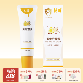 【云优选】悦哺蛋黄油护臀膏新生婴儿红屁屁专用的护臀舒缓霜宝宝PP霜屁屁膏（拆封后不支持7天无理由退货，介意慎拍）